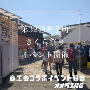 井手町商工会とコラボイベント第32回井手町さくらまつり